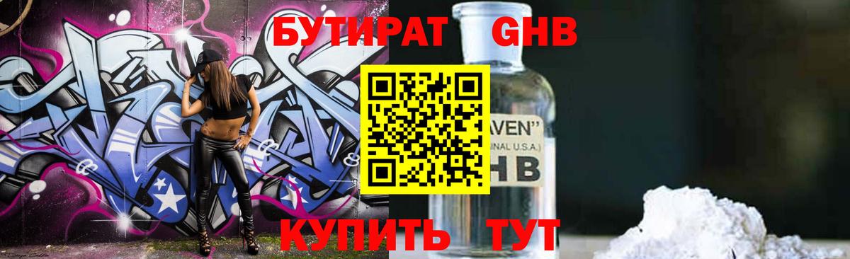 БУТИРАТ 1.4BDO Борзя