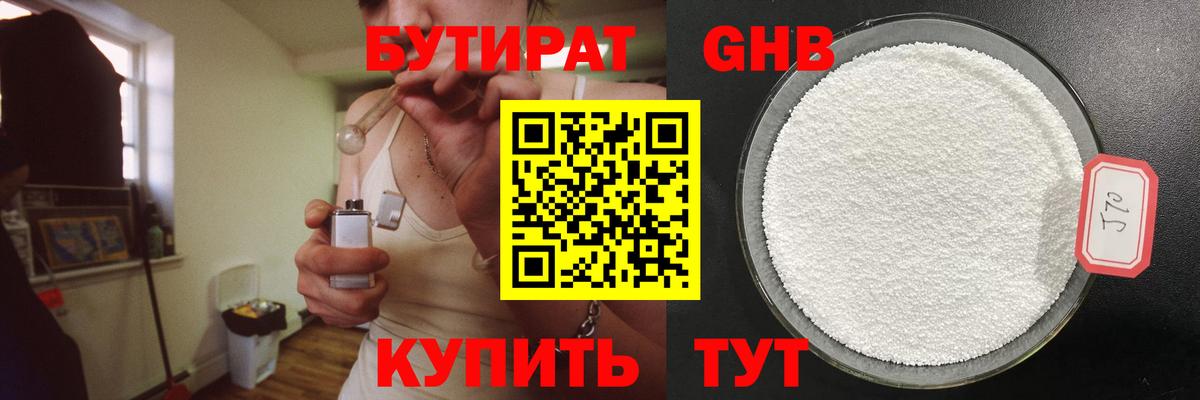 Бутират оксана  Вход с VPN  БУТИРАТ  Борзя 