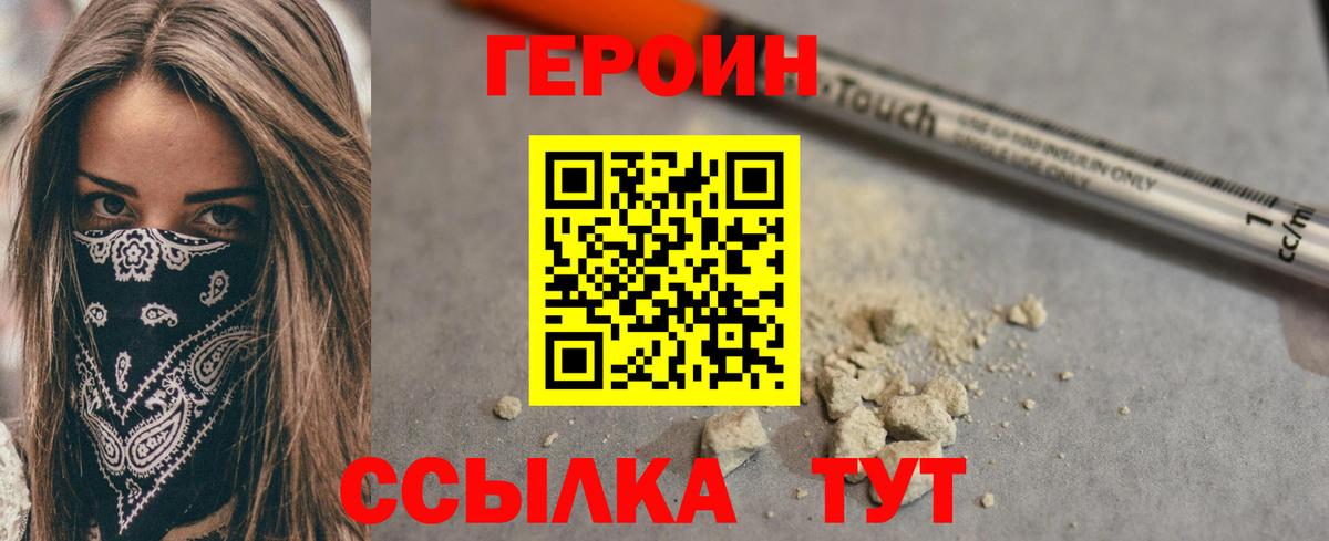 Героин белый  Вход с VPN  Борзя 