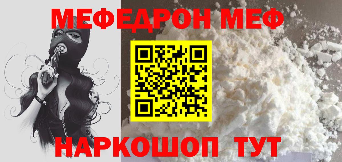 Мефедрон 4 MMC  Меф мука  Вход с VPN  МЯУ-МЯУ  Борзя 