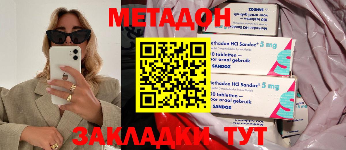 МЕТАДОН кристалл Борзя